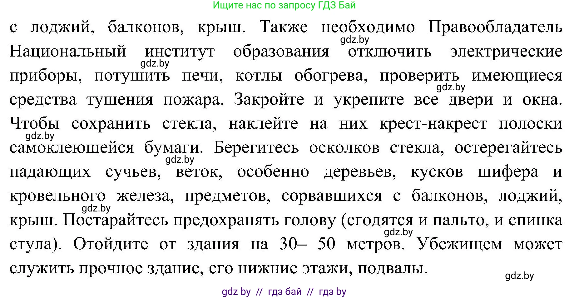 Обж, 7-8 класс Учебник, автор: Мишкевич Михаил Константинович, издательство Национальный институт образования, Минск, 2009, страница 166, номер 7, Решение (продолжение 2)