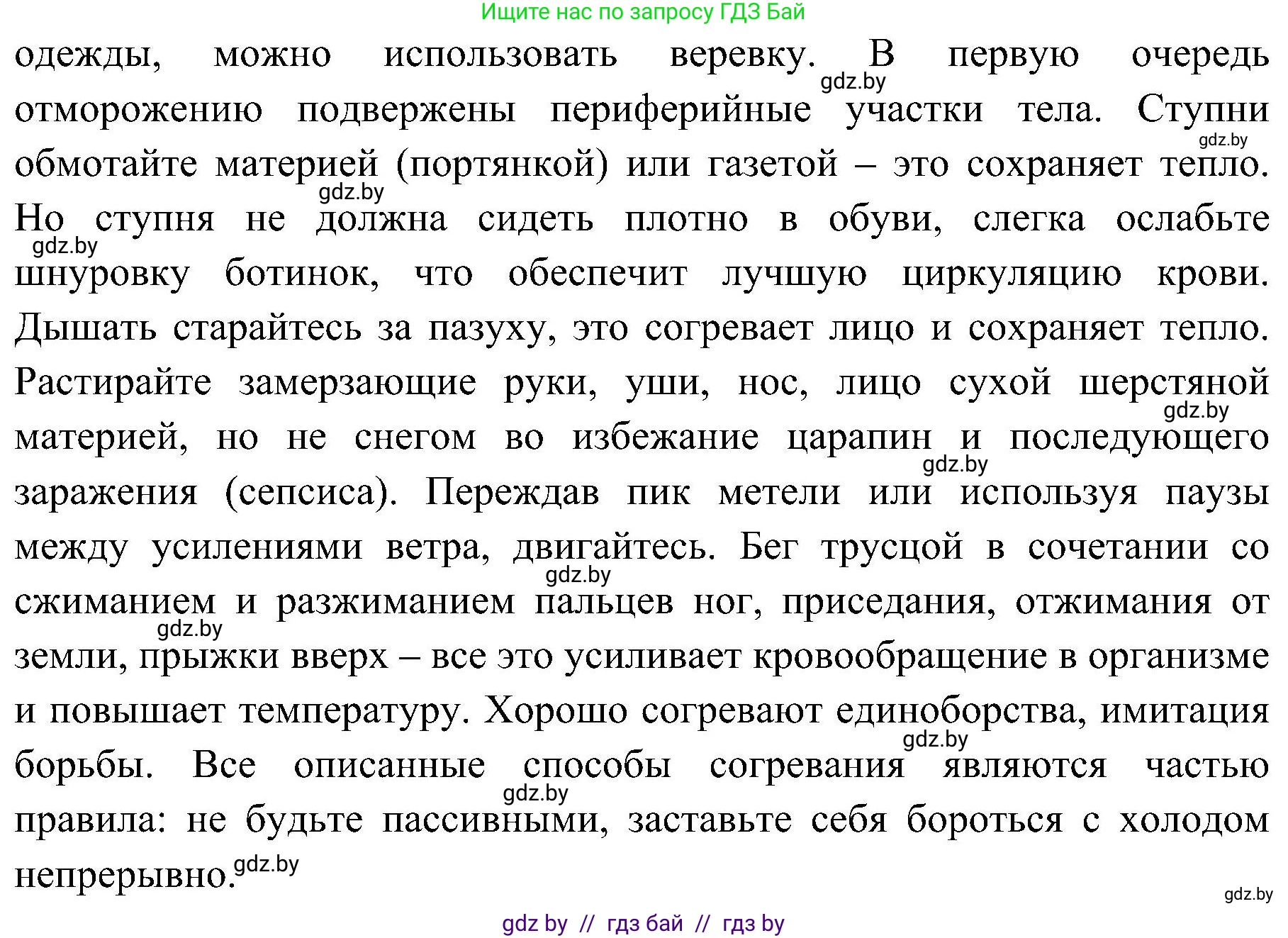 Обж, 7-8 класс Учебник, автор: Мишкевич Михаил Константинович, издательство Национальный институт образования, Минск, 2009, страница 166, номер 8, Решение (продолжение 2)