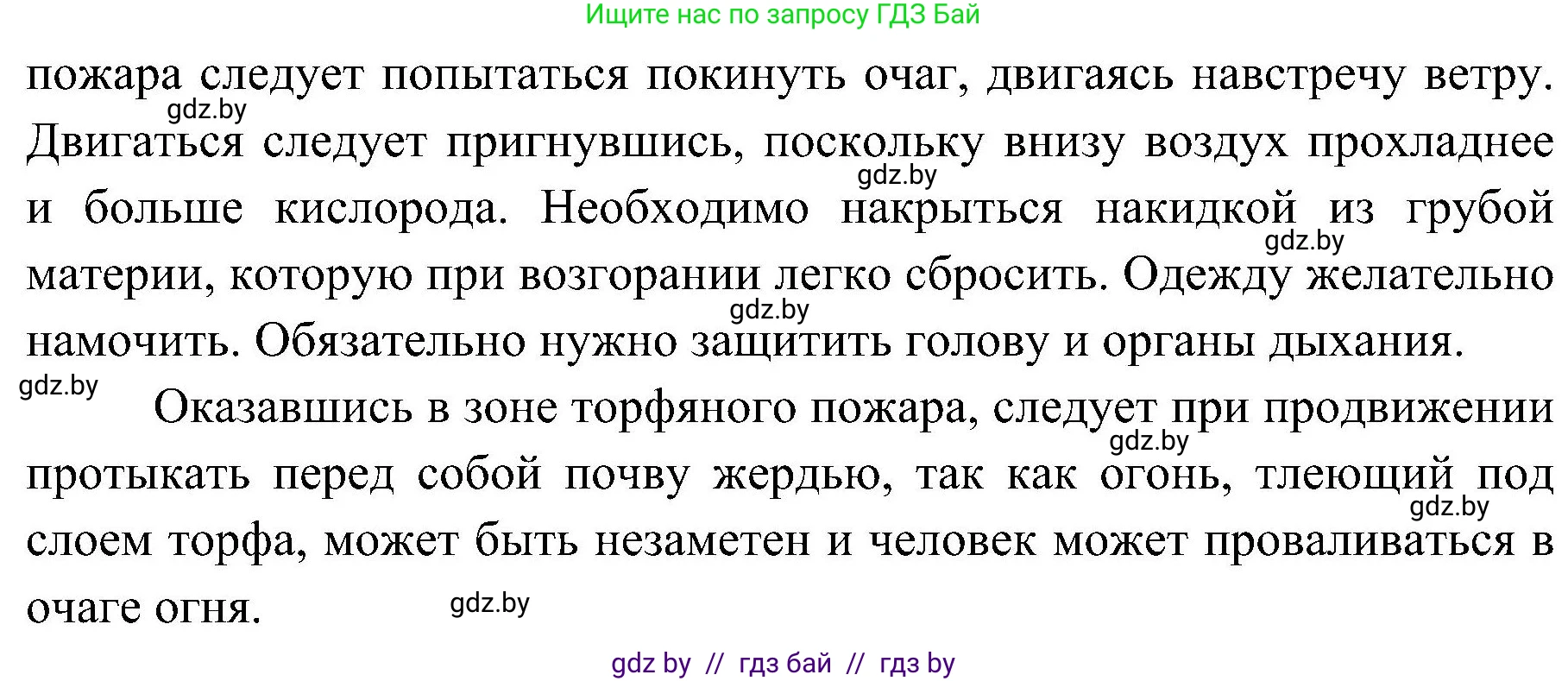 Обж, 7-8 класс Учебник, автор: Мишкевич Михаил Константинович, издательство Национальный институт образования, Минск, 2009, страница 166, номер 9, Решение (продолжение 2)
