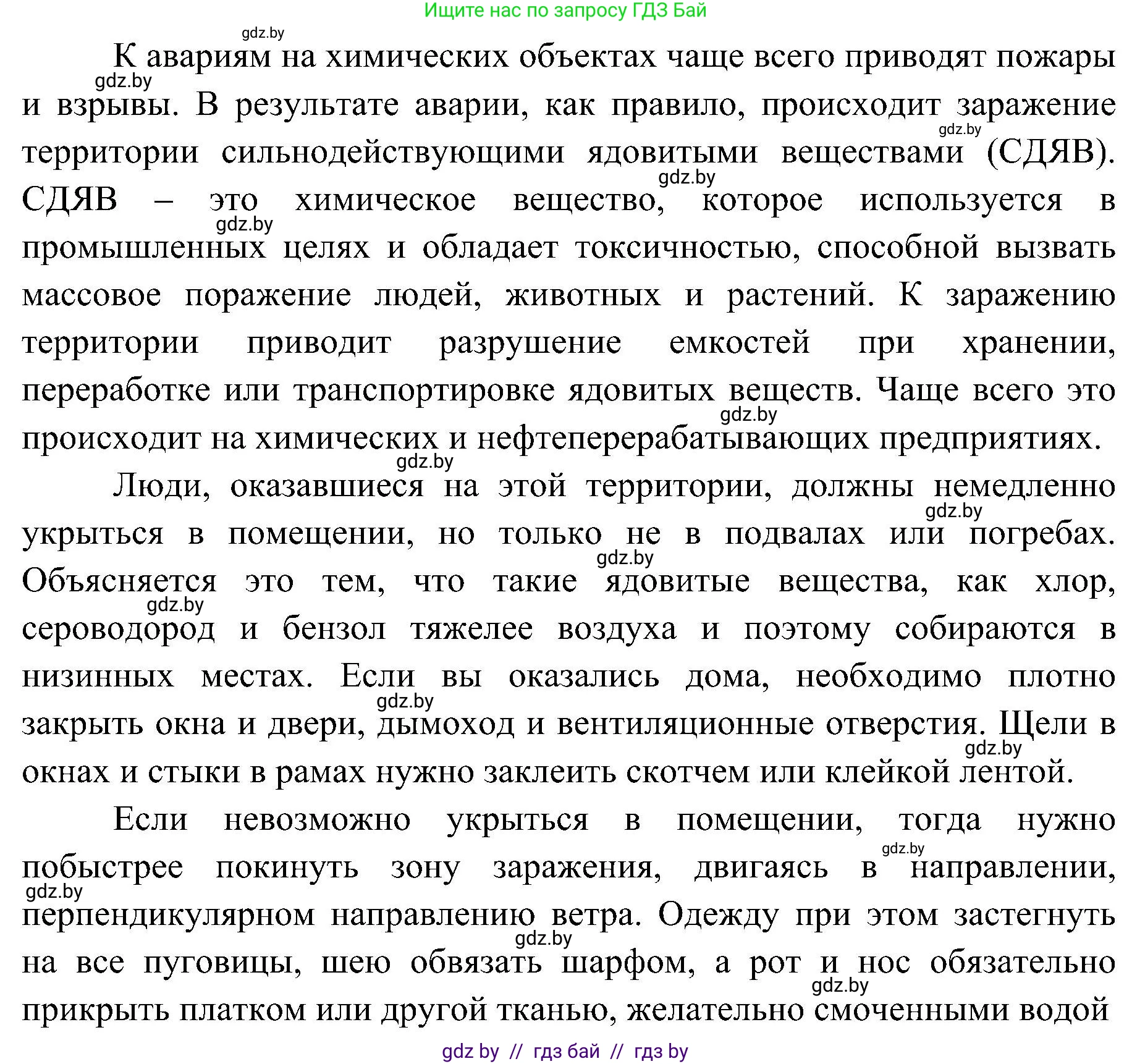 Обж, 7-8 класс Учебник, автор: Мишкевич Михаил Константинович, издательство Национальный институт образования, Минск, 2009, страница 172, номер 4, Решение (продолжение 2)