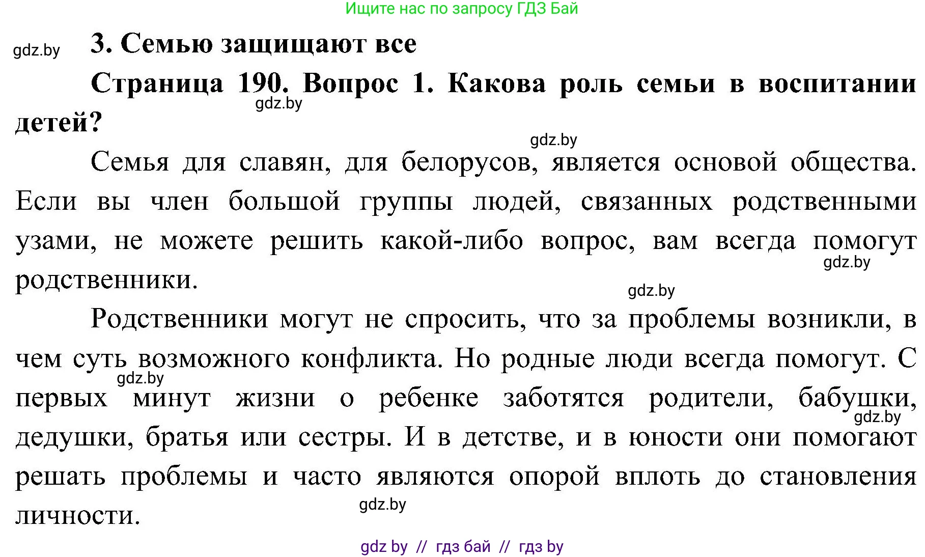 Обж, 7-8 класс Учебник, автор: Мишкевич Михаил Константинович, издательство Национальный институт образования, Минск, 2009, страница 190, номер 1, Решение