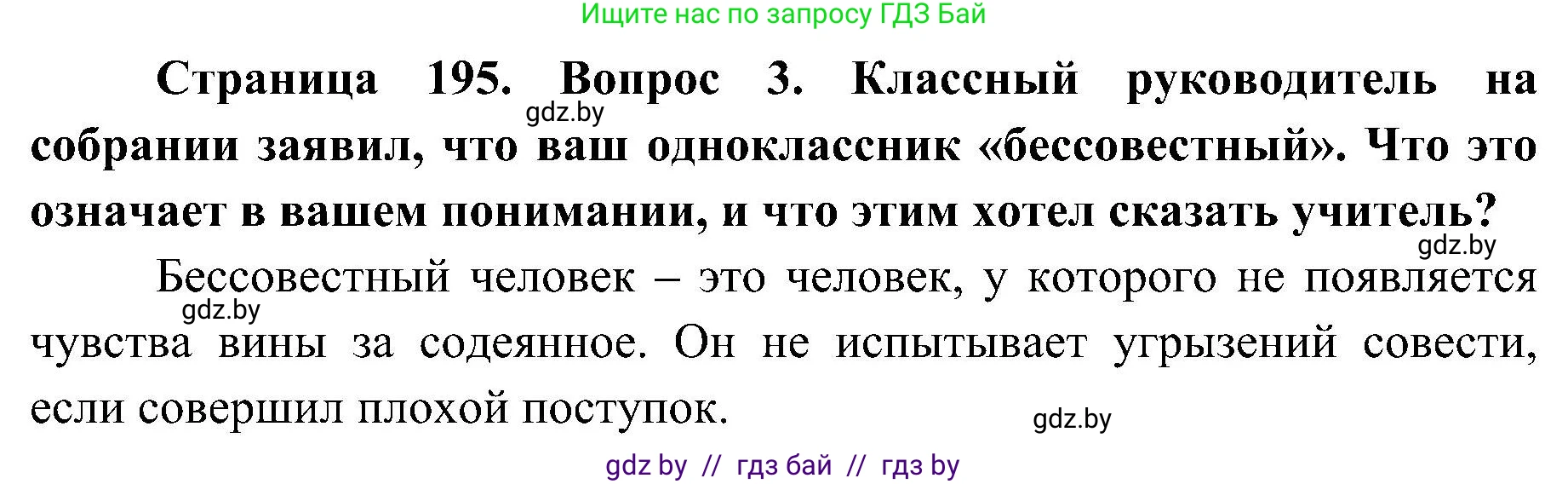 Обж, 7-8 класс Учебник, автор: Мишкевич Михаил Константинович, издательство Национальный институт образования, Минск, 2009, страница 195, номер 3, Решение
