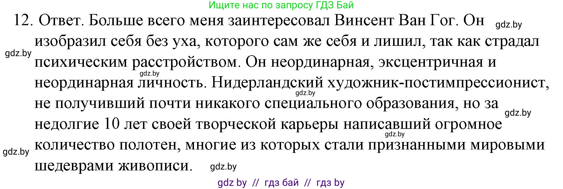 Обществоведение, 9 класс рабочая тетрадь, авторы: Кушнер Надежда Васильевна, Полейко Елена Александровна, Бернат Ирина Петровна, Гламбоцкий Пётр Михайлович, издательство Аверсэв, Минск, 2021, голубого цвета, страница 7, номер 12, Решение