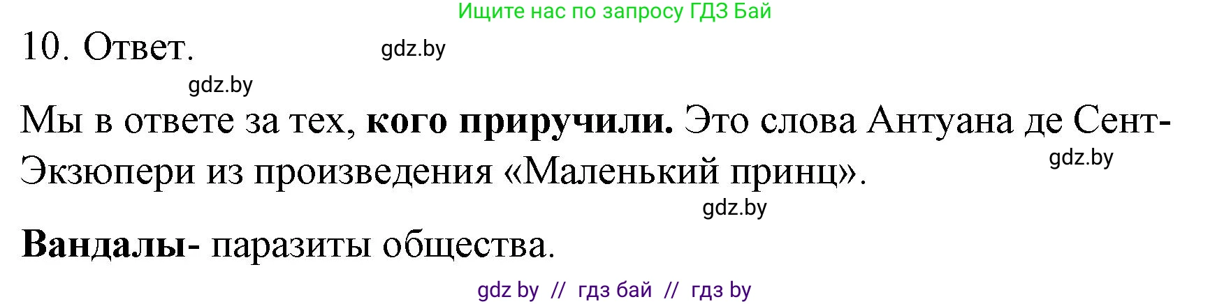 Обществоведение, 9 класс рабочая тетрадь, авторы: Кушнер Надежда Васильевна, Полейко Елена Александровна, Бернат Ирина Петровна, Гламбоцкий Пётр Михайлович, издательство Аверсэв, Минск, 2021, голубого цвета, страница 18, номер 10, Решение