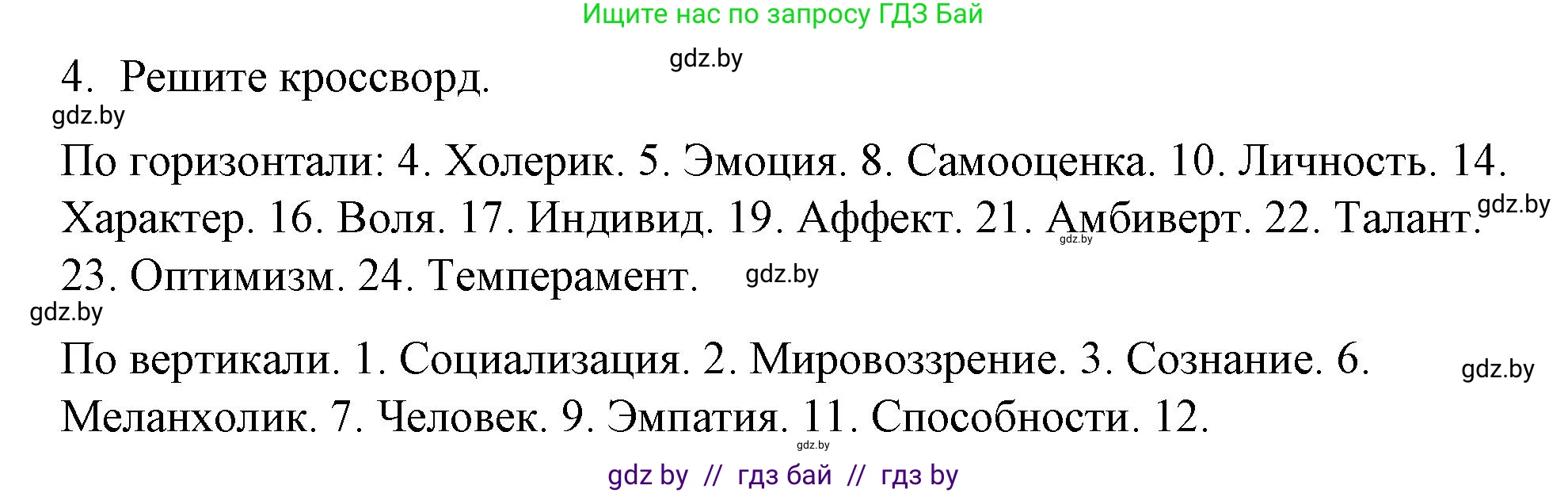 Обществоведение, 9 класс рабочая тетрадь, авторы: Кушнер Надежда Васильевна, Полейко Елена Александровна, Бернат Ирина Петровна, Гламбоцкий Пётр Михайлович, издательство Аверсэв, Минск, 2021, голубого цвета, страница 26, номер 4, Решение