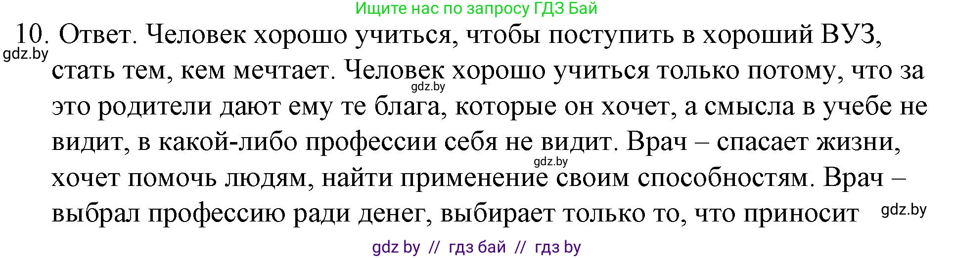 Обществоведение, 9 класс рабочая тетрадь, авторы: Кушнер Надежда Васильевна, Полейко Елена Александровна, Бернат Ирина Петровна, Гламбоцкий Пётр Михайлович, издательство Аверсэв, Минск, 2021, голубого цвета, страница 30, номер 10, Решение
