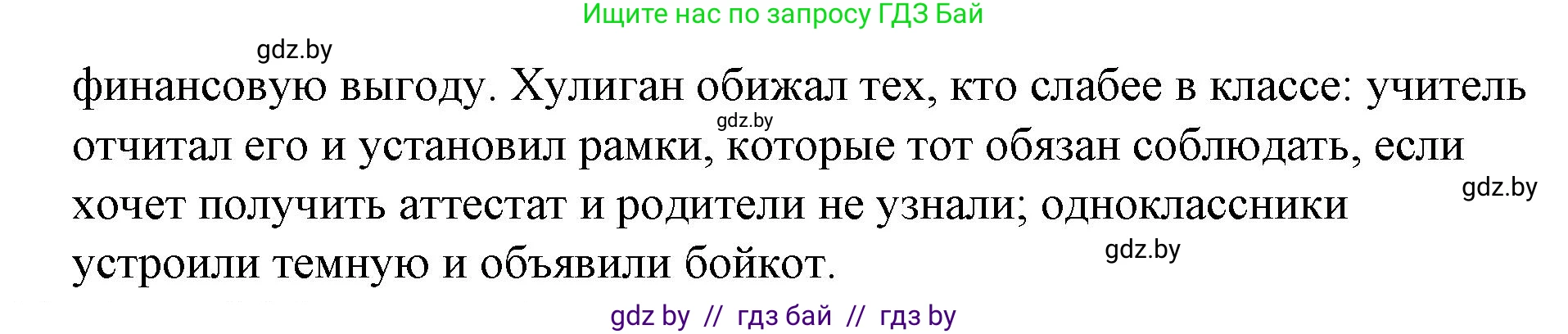 Обществоведение, 9 класс рабочая тетрадь, авторы: Кушнер Надежда Васильевна, Полейко Елена Александровна, Бернат Ирина Петровна, Гламбоцкий Пётр Михайлович, издательство Аверсэв, Минск, 2021, голубого цвета, страница 30, номер 10, Решение (продолжение 2)