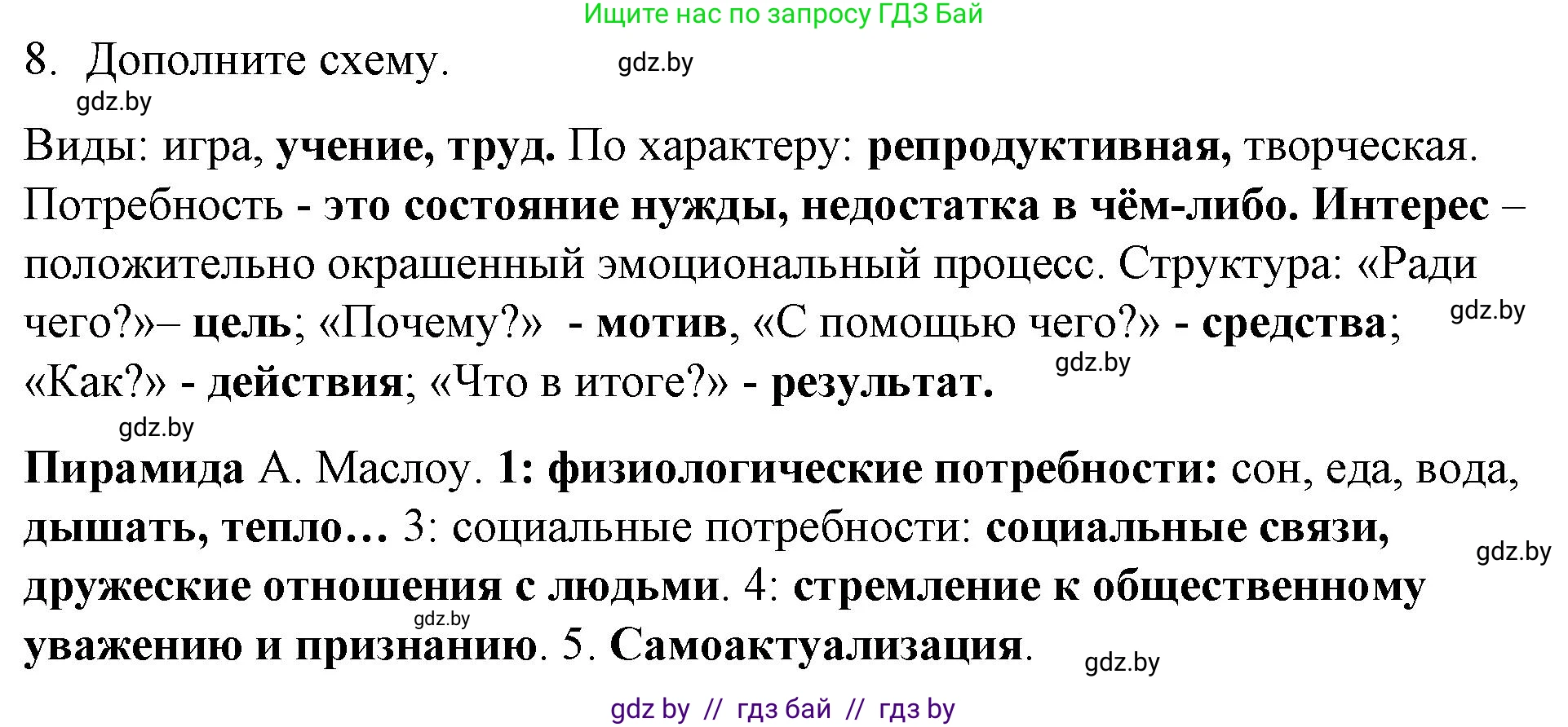 Обществоведение, 9 класс рабочая тетрадь, авторы: Кушнер Надежда Васильевна, Полейко Елена Александровна, Бернат Ирина Петровна, Гламбоцкий Пётр Михайлович, издательство Аверсэв, Минск, 2021, голубого цвета, страница 29, номер 8, Решение
