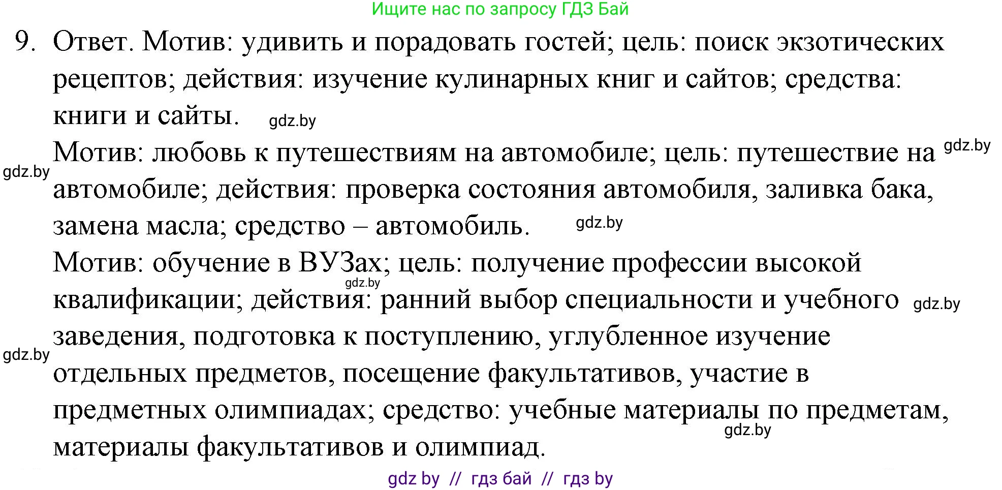 Обществоведение, 9 класс рабочая тетрадь, авторы: Кушнер Надежда Васильевна, Полейко Елена Александровна, Бернат Ирина Петровна, Гламбоцкий Пётр Михайлович, издательство Аверсэв, Минск, 2021, голубого цвета, страница 30, номер 9, Решение