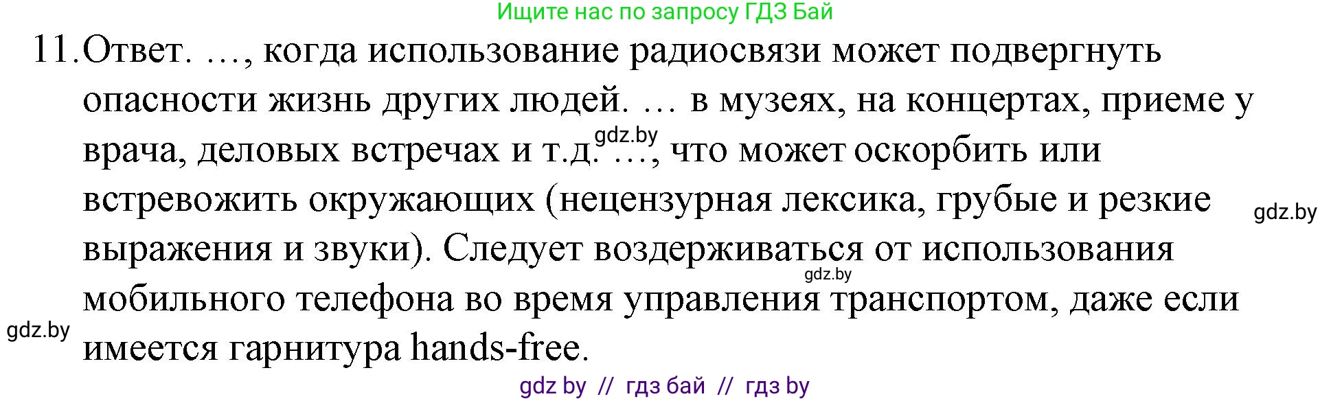 Обществоведение, 9 класс рабочая тетрадь, авторы: Кушнер Надежда Васильевна, Полейко Елена Александровна, Бернат Ирина Петровна, Гламбоцкий Пётр Михайлович, издательство Аверсэв, Минск, 2021, голубого цвета, страница 34, номер 11, Решение