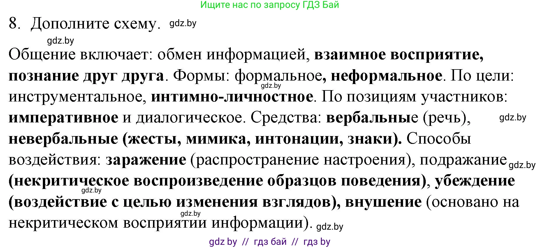 Обществоведение, 9 класс рабочая тетрадь, авторы: Кушнер Надежда Васильевна, Полейко Елена Александровна, Бернат Ирина Петровна, Гламбоцкий Пётр Михайлович, издательство Аверсэв, Минск, 2021, голубого цвета, страница 33, номер 8, Решение