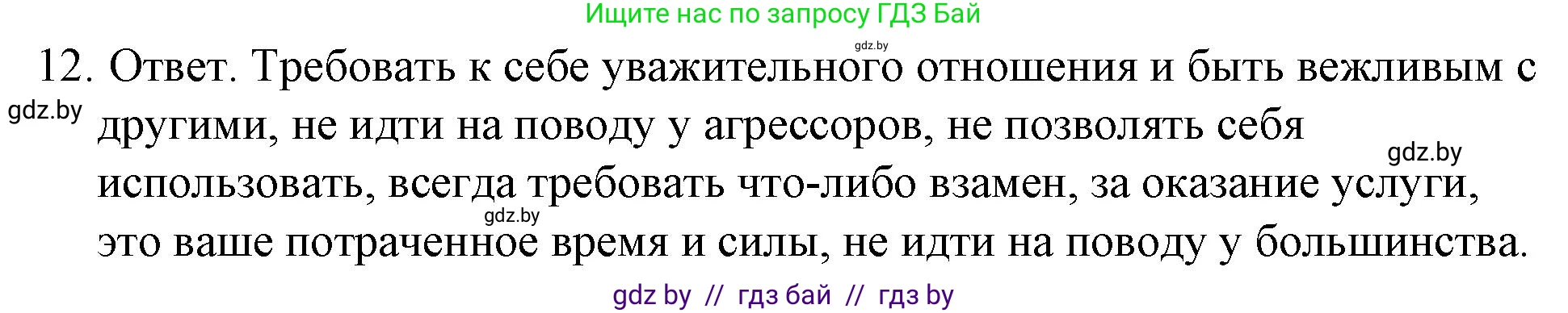 Обществоведение, 9 класс рабочая тетрадь, авторы: Кушнер Надежда Васильевна, Полейко Елена Александровна, Бернат Ирина Петровна, Гламбоцкий Пётр Михайлович, издательство Аверсэв, Минск, 2021, голубого цвета, страница 39, номер 12, Решение