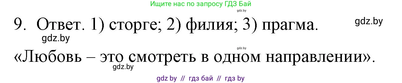 Обществоведение, 9 класс рабочая тетрадь, авторы: Кушнер Надежда Васильевна, Полейко Елена Александровна, Бернат Ирина Петровна, Гламбоцкий Пётр Михайлович, издательство Аверсэв, Минск, 2021, голубого цвета, страница 38, номер 9, Решение