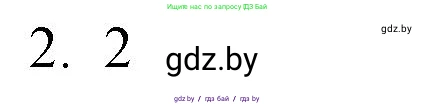 Обществоведение, 9 класс рабочая тетрадь, авторы: Кушнер Надежда Васильевна, Полейко Елена Александровна, Бернат Ирина Петровна, Гламбоцкий Пётр Михайлович, издательство Аверсэв, Минск, 2021, голубого цвета, страница 44, номер 2, Решение