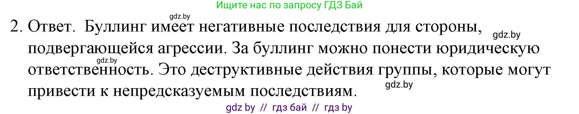 Обществоведение, 9 класс рабочая тетрадь, авторы: Кушнер Надежда Васильевна, Полейко Елена Александровна, Бернат Ирина Петровна, Гламбоцкий Пётр Михайлович, издательство Аверсэв, Минск, 2021, голубого цвета, страница 52, номер 2, Решение
