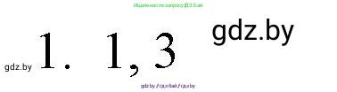 Обществоведение, 9 класс рабочая тетрадь, авторы: Кушнер Надежда Васильевна, Полейко Елена Александровна, Бернат Ирина Петровна, Гламбоцкий Пётр Михайлович, издательство Аверсэв, Минск, 2021, голубого цвета, страница 56, номер 1, Решение