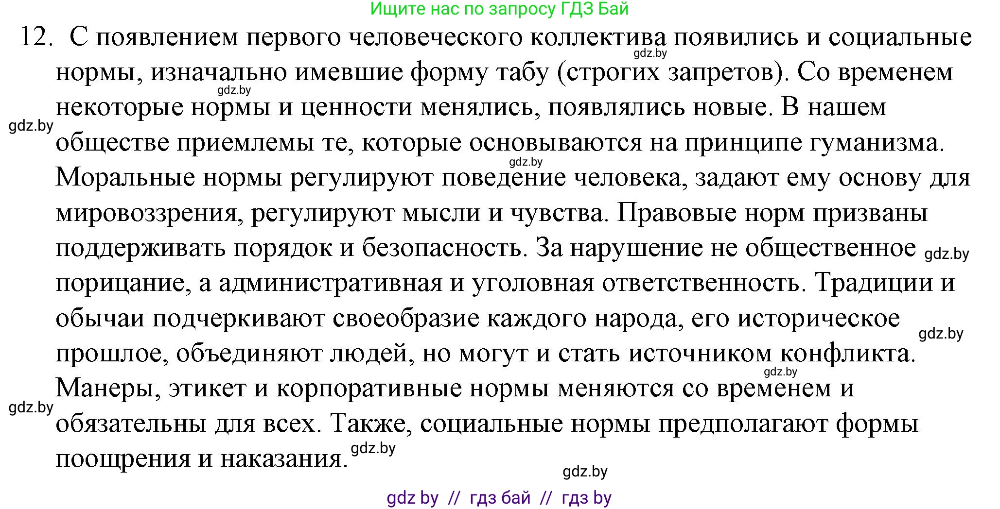 Обществоведение, 9 класс рабочая тетрадь, авторы: Кушнер Надежда Васильевна, Полейко Елена Александровна, Бернат Ирина Петровна, Гламбоцкий Пётр Михайлович, издательство Аверсэв, Минск, 2021, голубого цвета, страница 59, номер 12, Решение