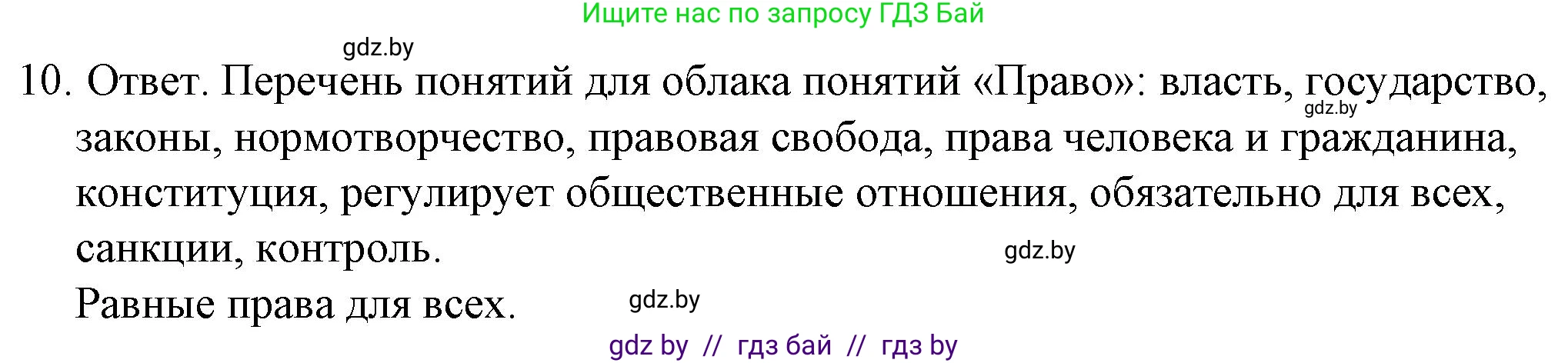 Обществоведение, 9 класс рабочая тетрадь, авторы: Кушнер Надежда Васильевна, Полейко Елена Александровна, Бернат Ирина Петровна, Гламбоцкий Пётр Михайлович, издательство Аверсэв, Минск, 2021, голубого цвета, страница 62, номер 10, Решение