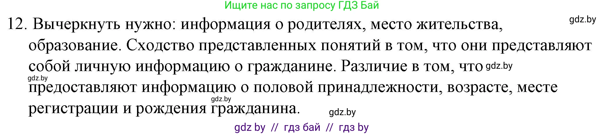 Обществоведение, 9 класс рабочая тетрадь, авторы: Кушнер Надежда Васильевна, Полейко Елена Александровна, Бернат Ирина Петровна, Гламбоцкий Пётр Михайлович, издательство Аверсэв, Минск, 2021, голубого цвета, страница 63, номер 12, Решение