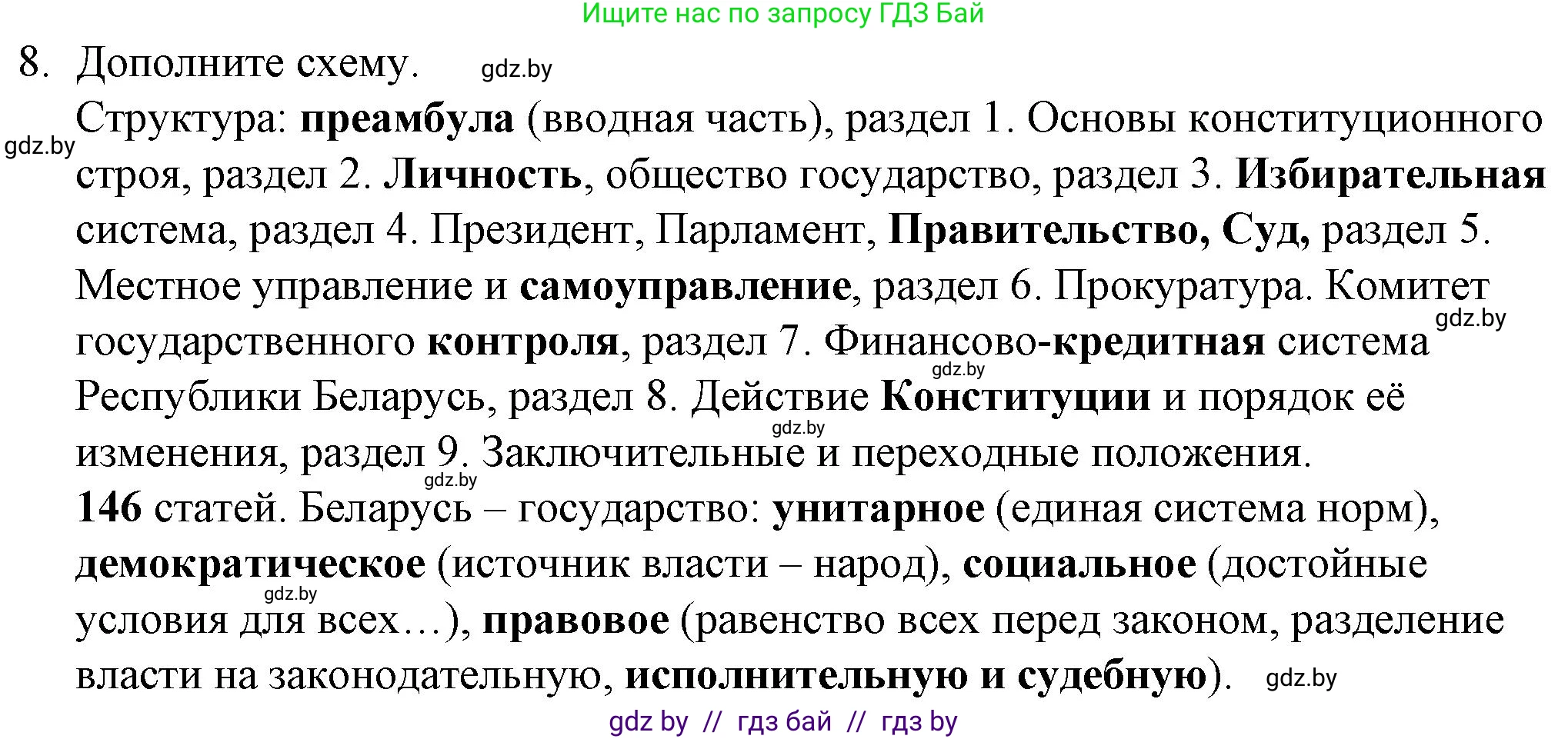 Обществоведение, 9 класс рабочая тетрадь, авторы: Кушнер Надежда Васильевна, Полейко Елена Александровна, Бернат Ирина Петровна, Гламбоцкий Пётр Михайлович, издательство Аверсэв, Минск, 2021, голубого цвета, страница 65, номер 8, Решение