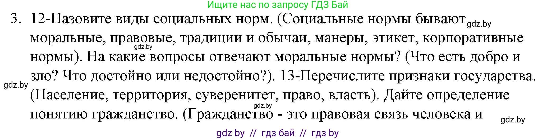 Обществоведение, 9 класс рабочая тетрадь, авторы: Кушнер Надежда Васильевна, Полейко Елена Александровна, Бернат Ирина Петровна, Гламбоцкий Пётр Михайлович, издательство Аверсэв, Минск, 2021, голубого цвета, страница 80, номер 3, Решение