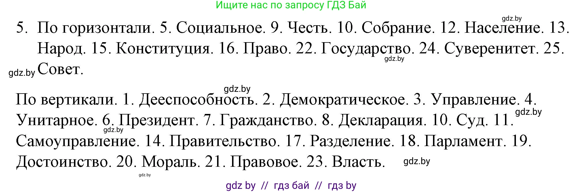 Обществоведение, 9 класс рабочая тетрадь, авторы: Кушнер Надежда Васильевна, Полейко Елена Александровна, Бернат Ирина Петровна, Гламбоцкий Пётр Михайлович, издательство Аверсэв, Минск, 2021, голубого цвета, страница 82, номер 5, Решение