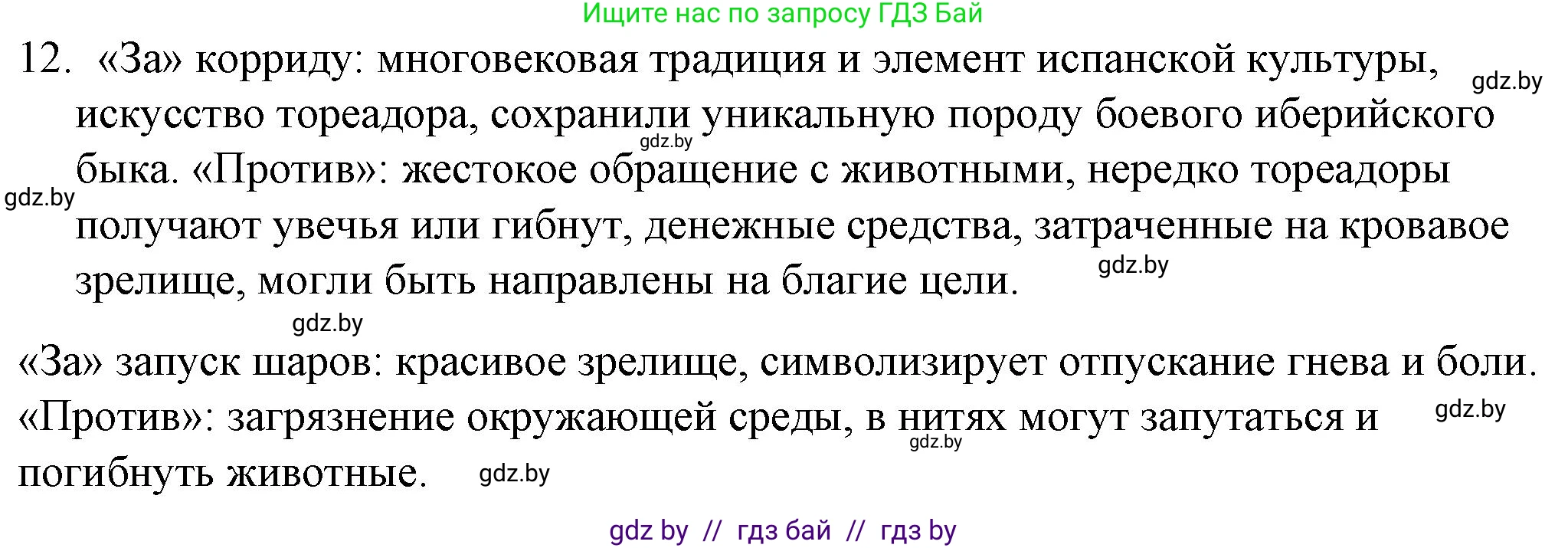 Обществоведение, 9 класс рабочая тетрадь, авторы: Кушнер Надежда Васильевна, Полейко Елена Александровна, Бернат Ирина Петровна, Гламбоцкий Пётр Михайлович, издательство Аверсэв, Минск, 2021, голубого цвета, страница 87, номер 12, Решение