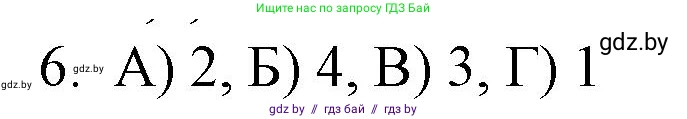 Обществоведение, 9 класс рабочая тетрадь, авторы: Кушнер Надежда Васильевна, Полейко Елена Александровна, Бернат Ирина Петровна, Гламбоцкий Пётр Михайлович, издательство Аверсэв, Минск, 2021, голубого цвета, страница 84, номер 6, Решение