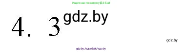 Обществоведение, 9 класс рабочая тетрадь, авторы: Кушнер Надежда Васильевна, Полейко Елена Александровна, Бернат Ирина Петровна, Гламбоцкий Пётр Михайлович, издательство Аверсэв, Минск, 2021, голубого цвета, страница 88, номер 4, Решение