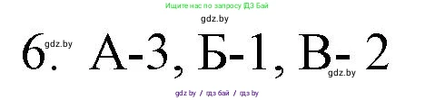 Обществоведение, 9 класс рабочая тетрадь, авторы: Кушнер Надежда Васильевна, Полейко Елена Александровна, Бернат Ирина Петровна, Гламбоцкий Пётр Михайлович, издательство Аверсэв, Минск, 2021, голубого цвета, страница 88, номер 6, Решение
