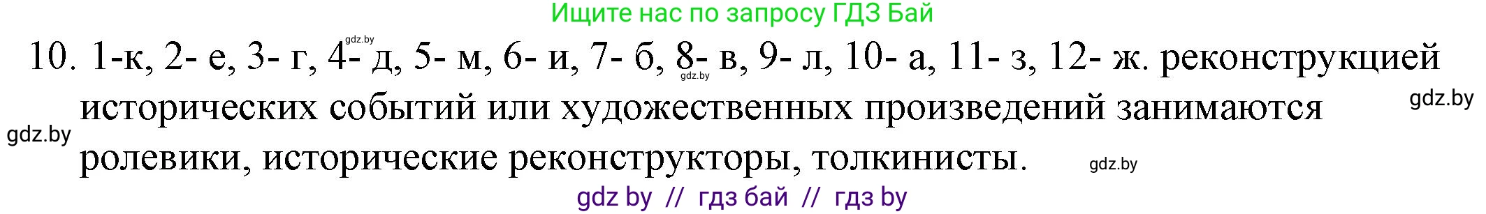 Обществоведение, 9 класс рабочая тетрадь, авторы: Кушнер Надежда Васильевна, Полейко Елена Александровна, Бернат Ирина Петровна, Гламбоцкий Пётр Михайлович, издательство Аверсэв, Минск, 2021, голубого цвета, страница 98, номер 10, Решение