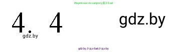 Обществоведение, 9 класс рабочая тетрадь, авторы: Кушнер Надежда Васильевна, Полейко Елена Александровна, Бернат Ирина Петровна, Гламбоцкий Пётр Михайлович, издательство Аверсэв, Минск, 2021, голубого цвета, страница 96, номер 4, Решение