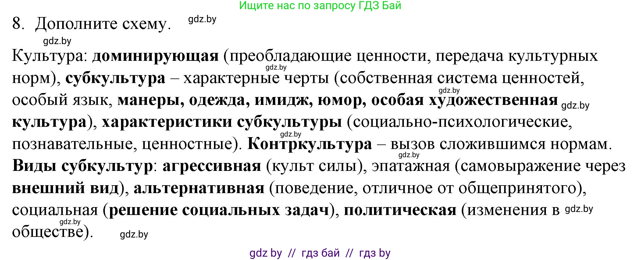 Обществоведение, 9 класс рабочая тетрадь, авторы: Кушнер Надежда Васильевна, Полейко Елена Александровна, Бернат Ирина Петровна, Гламбоцкий Пётр Михайлович, издательство Аверсэв, Минск, 2021, голубого цвета, страница 97, номер 8, Решение