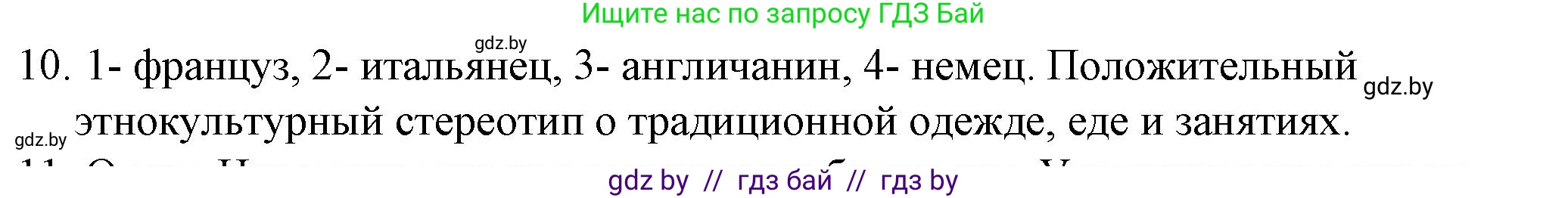 Обществоведение, 9 класс рабочая тетрадь, авторы: Кушнер Надежда Васильевна, Полейко Елена Александровна, Бернат Ирина Петровна, Гламбоцкий Пётр Михайлович, издательство Аверсэв, Минск, 2021, голубого цвета, страница 102, номер 10, Решение