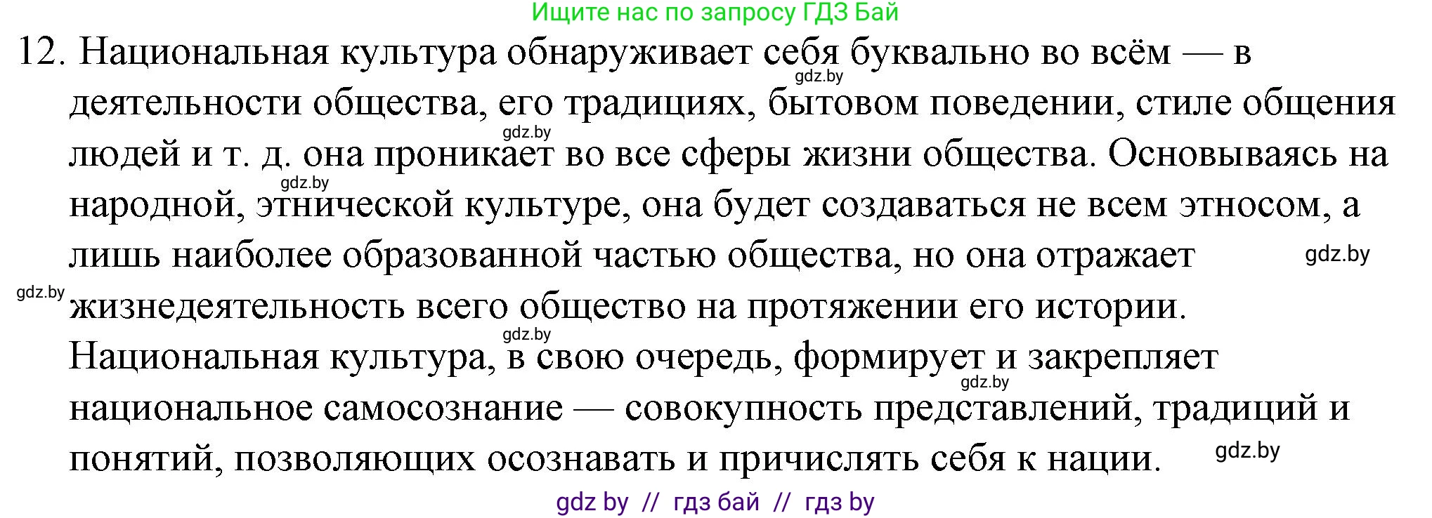 Обществоведение, 9 класс рабочая тетрадь, авторы: Кушнер Надежда Васильевна, Полейко Елена Александровна, Бернат Ирина Петровна, Гламбоцкий Пётр Михайлович, издательство Аверсэв, Минск, 2021, голубого цвета, страница 103, номер 12, Решение