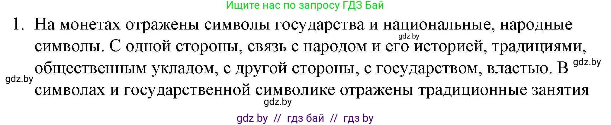 Обществоведение, 9 класс рабочая тетрадь, авторы: Кушнер Надежда Васильевна, Полейко Елена Александровна, Бернат Ирина Петровна, Гламбоцкий Пётр Михайлович, издательство Аверсэв, Минск, 2021, голубого цвета, страница 108, номер 1, Решение