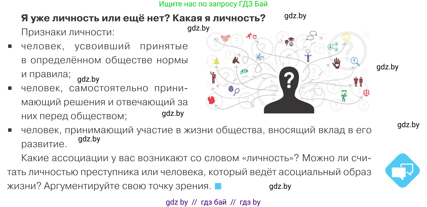 Обществоведение, 9 класс Учебник, авторы: Данилов Александр Николаевич, Полейко Елена Александровна, Кушнер Надежда Васильевна, Бернат Ирина Петровна, Белов А А, Кизима С А, Клецкова И М, Легчилин А А, Солодухо А С, Рубанов А В, издательство Адукацыя i выхаванне, Минск, 2019, жёлтого цвета, страница 11, Условие