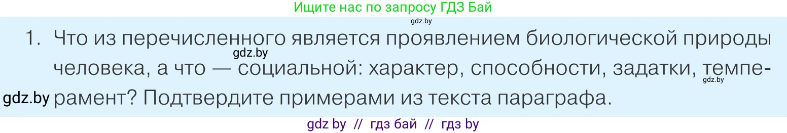 Обществоведение, 9 класс Учебник, авторы: Данилов Александр Николаевич, Полейко Елена Александровна, Кушнер Надежда Васильевна, Бернат Ирина Петровна, Белов А А, Кизима С А, Клецкова И М, Легчилин А А, Солодухо А С, Рубанов А В, издательство Адукацыя i выхаванне, Минск, 2019, жёлтого цвета, страница 25, номер 1, Условие