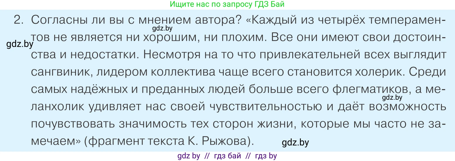 Обществоведение, 9 класс Учебник, авторы: Данилов Александр Николаевич, Полейко Елена Александровна, Кушнер Надежда Васильевна, Бернат Ирина Петровна, Белов А А, Кизима С А, Клецкова И М, Легчилин А А, Солодухо А С, Рубанов А В, издательство Адукацыя i выхаванне, Минск, 2019, жёлтого цвета, страница 25, номер 2, Условие
