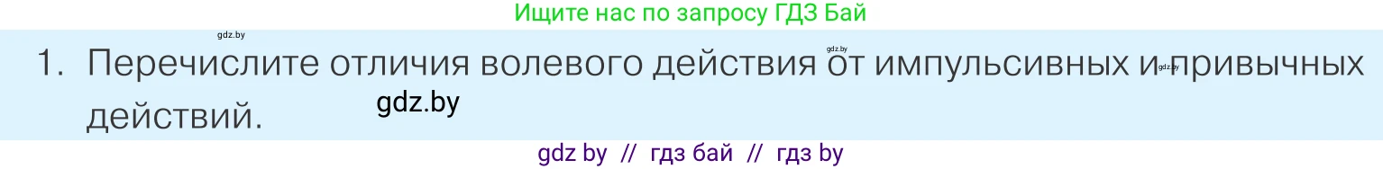 Обществоведение, 9 класс Учебник, авторы: Данилов Александр Николаевич, Полейко Елена Александровна, Кушнер Надежда Васильевна, Бернат Ирина Петровна, Белов А А, Кизима С А, Клецкова И М, Легчилин А А, Солодухо А С, Рубанов А В, издательство Адукацыя i выхаванне, Минск, 2019, жёлтого цвета, страница 34, номер 1, Условие
