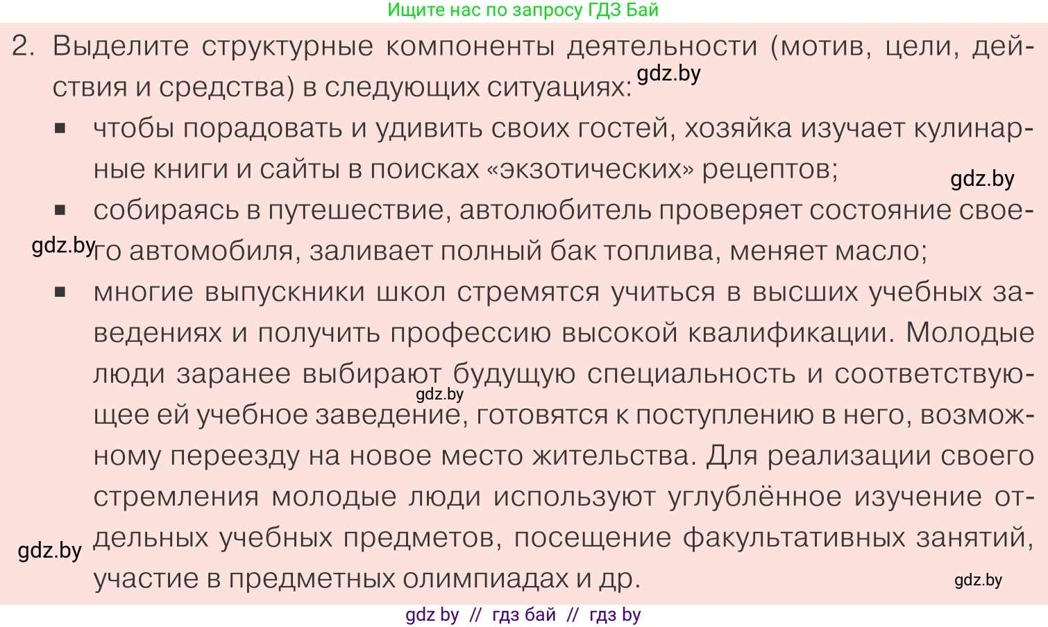 Обществоведение, 9 класс Учебник, авторы: Данилов Александр Николаевич, Полейко Елена Александровна, Кушнер Надежда Васильевна, Бернат Ирина Петровна, Белов А А, Кизима С А, Клецкова И М, Легчилин А А, Солодухо А С, Рубанов А В, издательство Адукацыя i выхаванне, Минск, 2019, жёлтого цвета, страница 60, номер 2, Условие