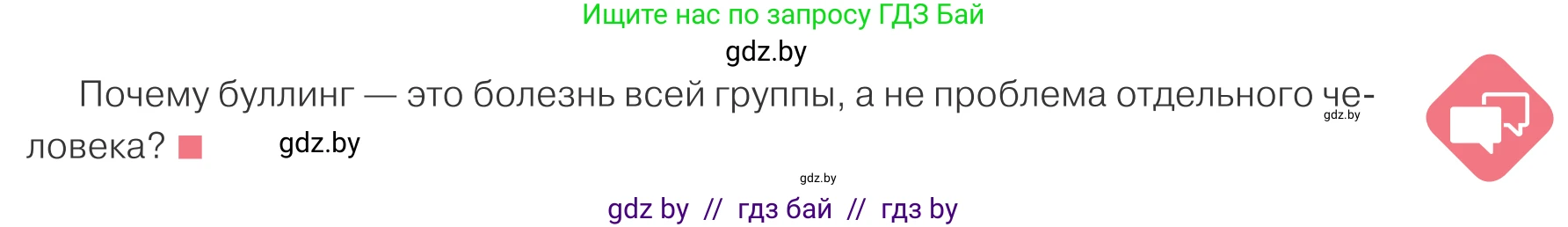 Обществоведение, 9 класс Учебник, авторы: Данилов Александр Николаевич, Полейко Елена Александровна, Кушнер Надежда Васильевна, Бернат Ирина Петровна, Белов А А, Кизима С А, Клецкова И М, Легчилин А А, Солодухо А С, Рубанов А В, издательство Адукацыя i выхаванне, Минск, 2019, жёлтого цвета, страница 79, Условие