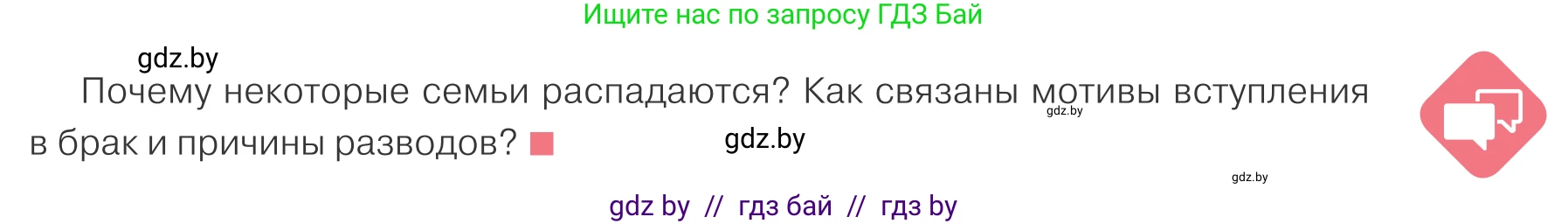 Обществоведение, 9 класс Учебник, авторы: Данилов Александр Николаевич, Полейко Елена Александровна, Кушнер Надежда Васильевна, Бернат Ирина Петровна, Белов А А, Кизима С А, Клецкова И М, Легчилин А А, Солодухо А С, Рубанов А В, издательство Адукацыя i выхаванне, Минск, 2019, жёлтого цвета, страница 85, Условие
