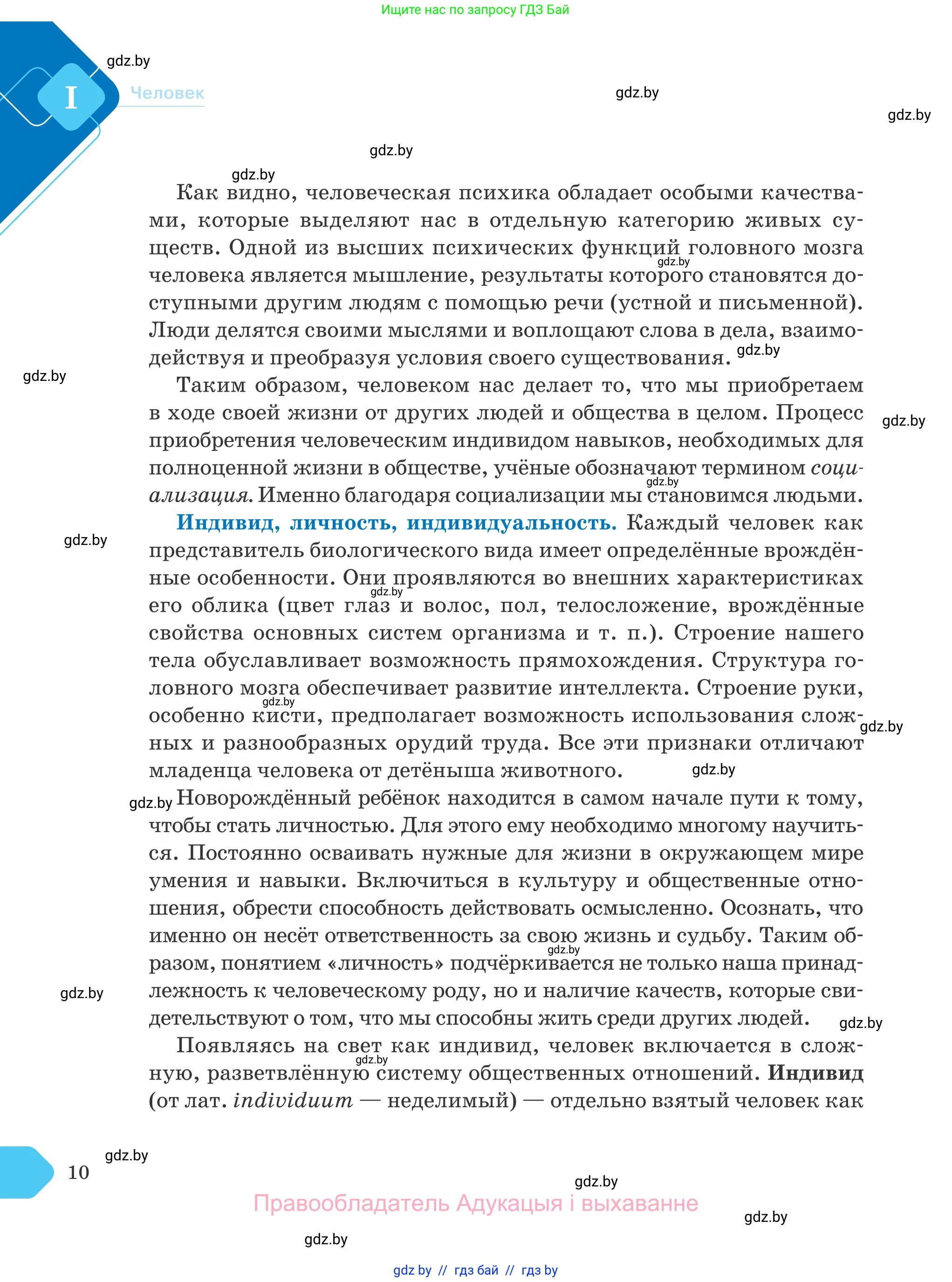 Обществоведение, 9 класс Учебник, авторы: Данилов Александр Николаевич, Полейко Елена Александровна, Кушнер Надежда Васильевна, Бернат Ирина Петровна, Белов А А, Кизима С А, Клецкова И М, Легчилин А А, Солодухо А С, Рубанов А В, издательство Адукацыя i выхаванне, Минск, 2019, жёлтого цвета, страница 10