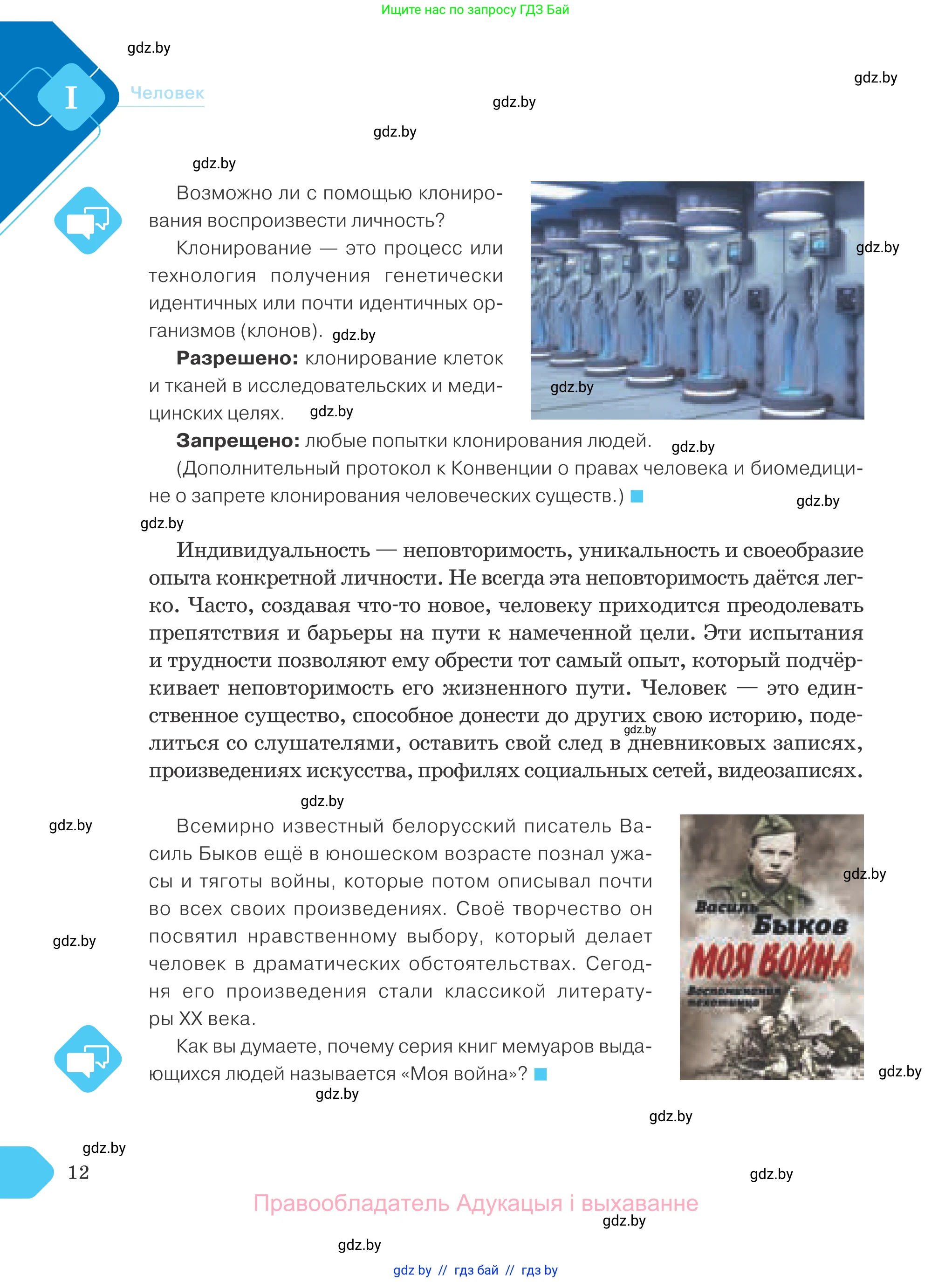 Обществоведение, 9 класс Учебник, авторы: Данилов Александр Николаевич, Полейко Елена Александровна, Кушнер Надежда Васильевна, Бернат Ирина Петровна, Белов А А, Кизима С А, Клецкова И М, Легчилин А А, Солодухо А С, Рубанов А В, издательство Адукацыя i выхаванне, Минск, 2019, жёлтого цвета, страница 12