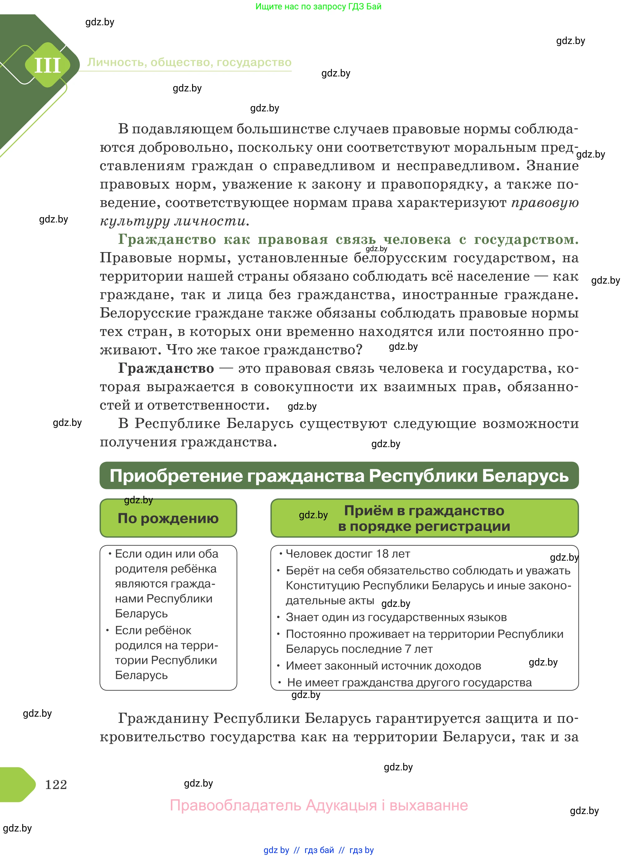 Обществоведение, 9 класс Учебник, авторы: Данилов Александр Николаевич, Полейко Елена Александровна, Кушнер Надежда Васильевна, Бернат Ирина Петровна, Белов А А, Кизима С А, Клецкова И М, Легчилин А А, Солодухо А С, Рубанов А В, издательство Адукацыя i выхаванне, Минск, 2019, жёлтого цвета, страница 122