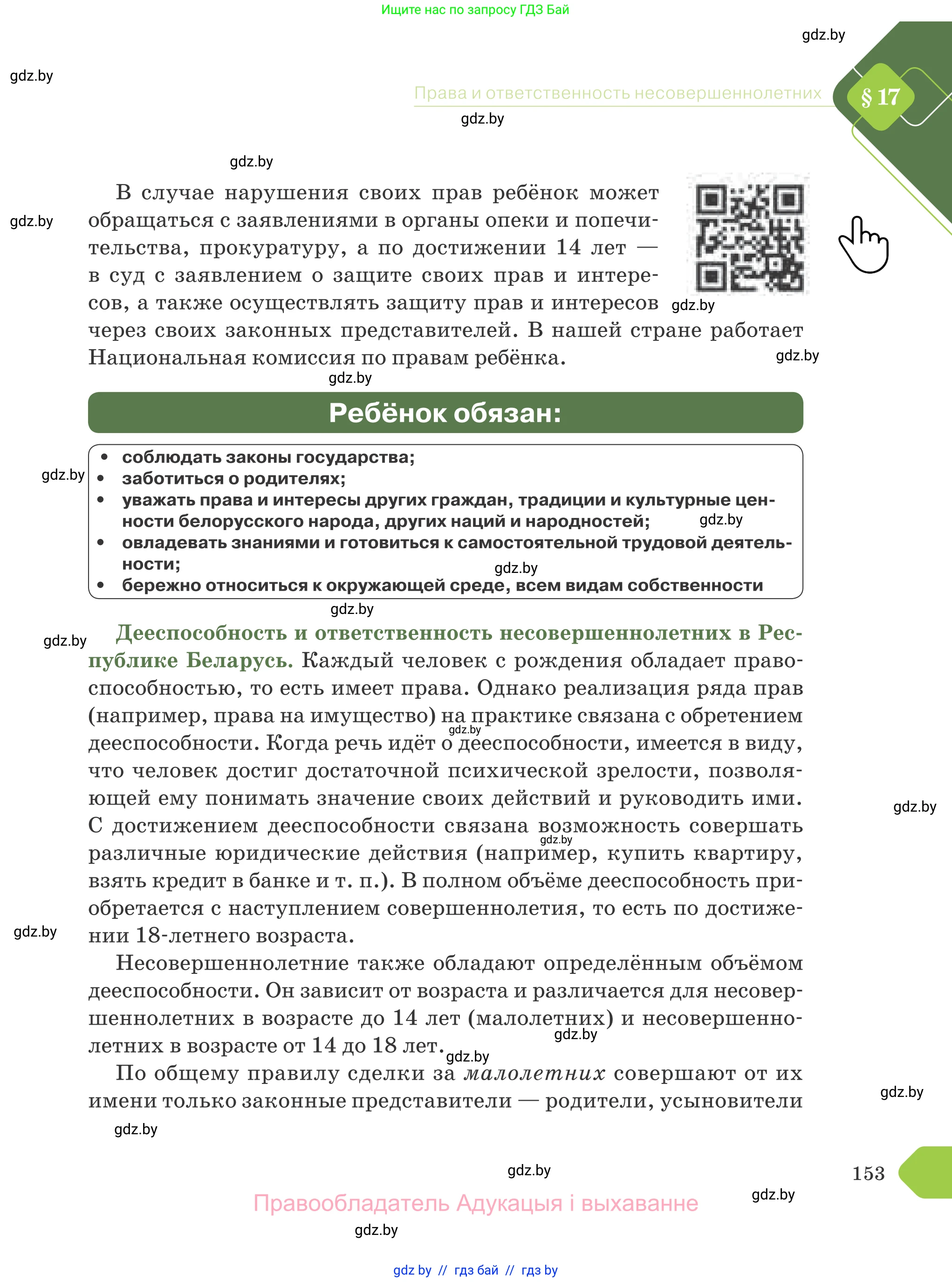Обществоведение, 9 класс Учебник, авторы: Данилов Александр Николаевич, Полейко Елена Александровна, Кушнер Надежда Васильевна, Бернат Ирина Петровна, Белов А А, Кизима С А, Клецкова И М, Легчилин А А, Солодухо А С, Рубанов А В, издательство Адукацыя i выхаванне, Минск, 2019, жёлтого цвета, страница 153