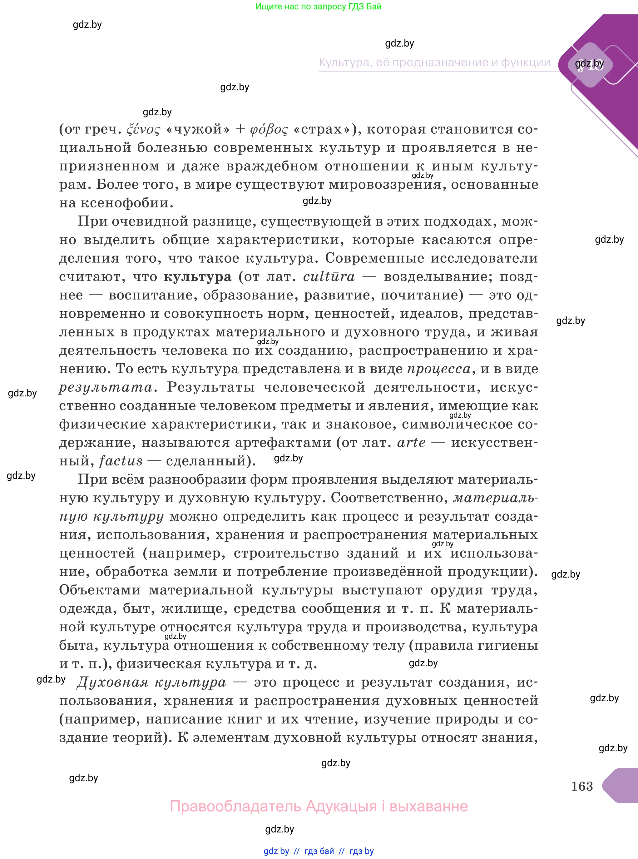 Обществоведение, 9 класс Учебник, авторы: Данилов Александр Николаевич, Полейко Елена Александровна, Кушнер Надежда Васильевна, Бернат Ирина Петровна, Белов А А, Кизима С А, Клецкова И М, Легчилин А А, Солодухо А С, Рубанов А В, издательство Адукацыя i выхаванне, Минск, 2019, жёлтого цвета, страница 163