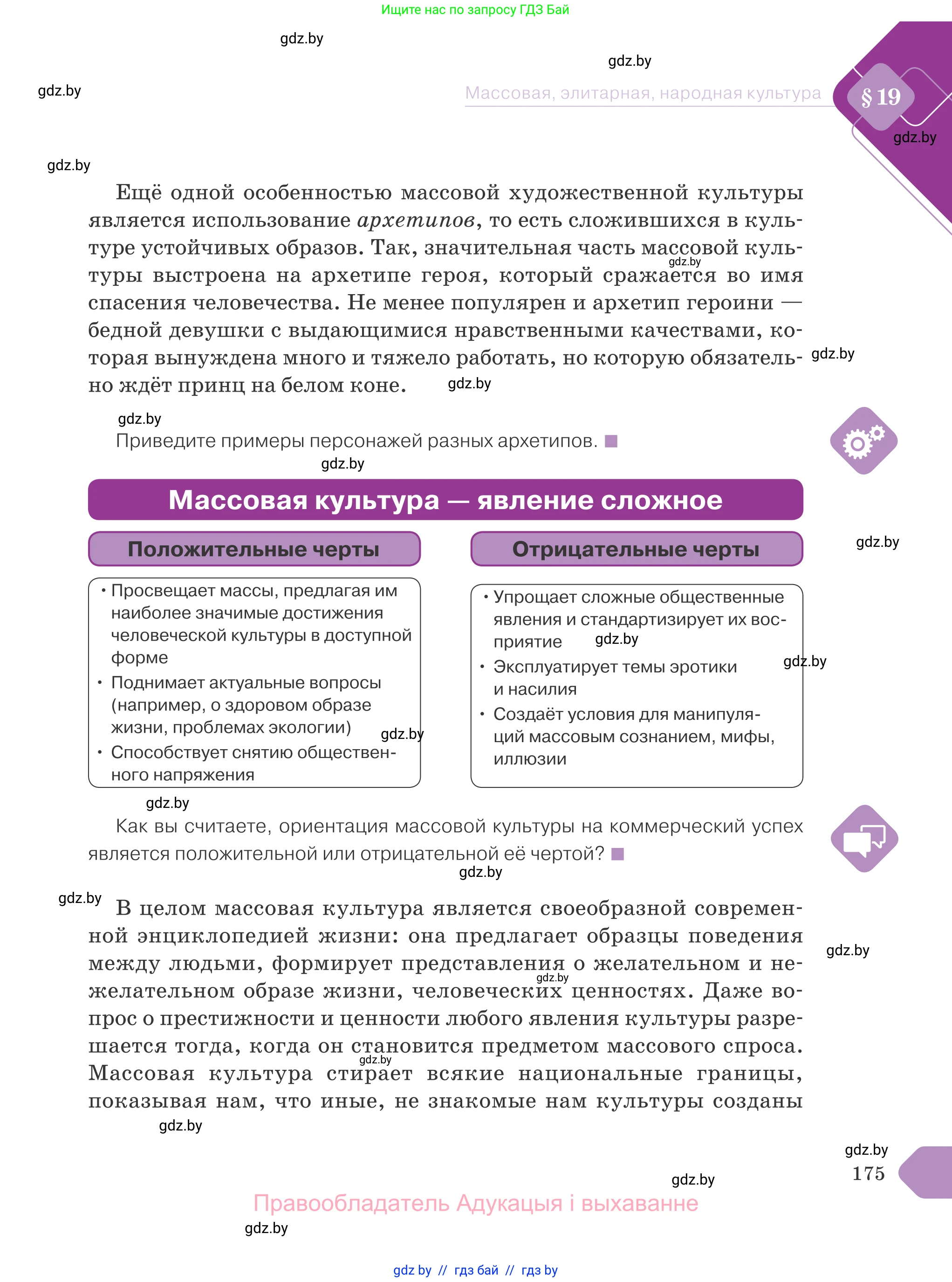 Обществоведение, 9 класс Учебник, авторы: Данилов Александр Николаевич, Полейко Елена Александровна, Кушнер Надежда Васильевна, Бернат Ирина Петровна, Белов А А, Кизима С А, Клецкова И М, Легчилин А А, Солодухо А С, Рубанов А В, издательство Адукацыя i выхаванне, Минск, 2019, жёлтого цвета, страница 175
