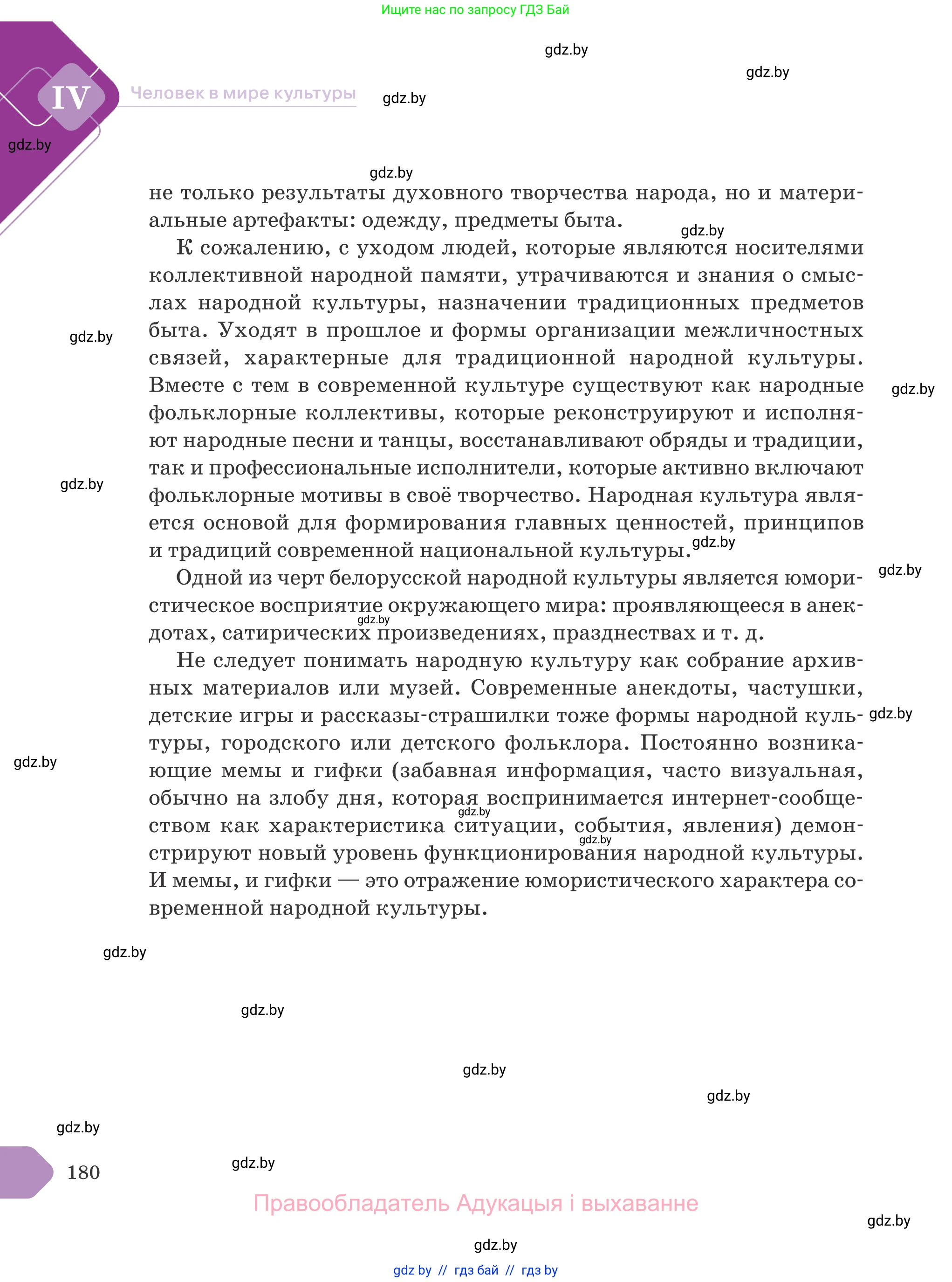 Обществоведение, 9 класс Учебник, авторы: Данилов Александр Николаевич, Полейко Елена Александровна, Кушнер Надежда Васильевна, Бернат Ирина Петровна, Белов А А, Кизима С А, Клецкова И М, Легчилин А А, Солодухо А С, Рубанов А В, издательство Адукацыя i выхаванне, Минск, 2019, жёлтого цвета, страница 180